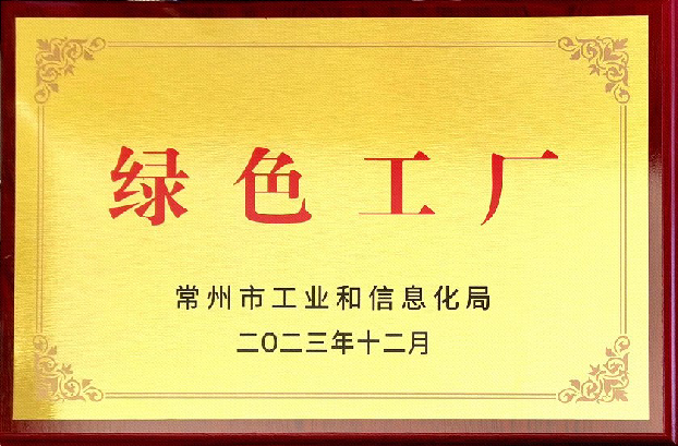 綠色工廠