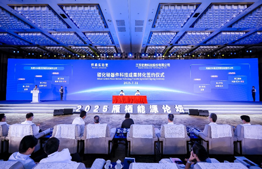 雁棲能源論壇