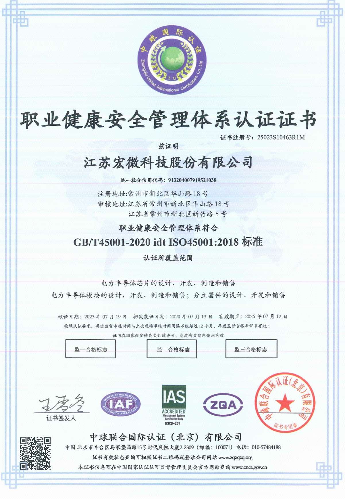 職業(yè)健康安全管理體系認證證書